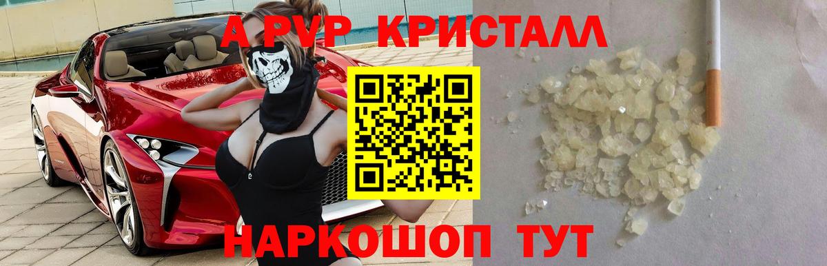 Alpha PVP Crystall  Вход с VPN  A PVP  Кропоткин  Альфа ПВП Соль  Alpha PVP кристаллы 
