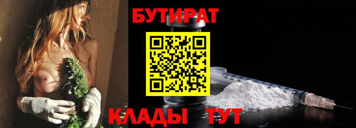 БУТИРАТ бутик  Вход с VPN  Кропоткин 