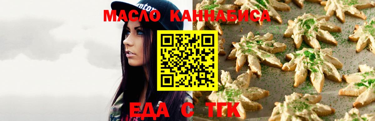 Кропоткин  Еда ТГК марихуана  Вход с VPN 