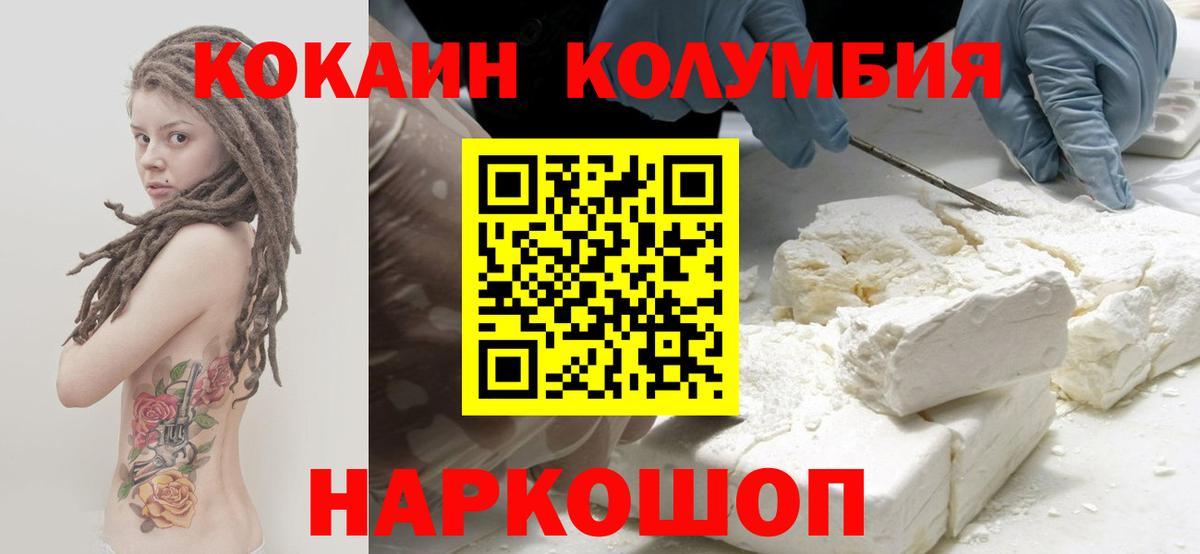 COCAIN  КОКАИН 97%  Кокаин Колумбийский  Вход с VPN  Кропоткин 
