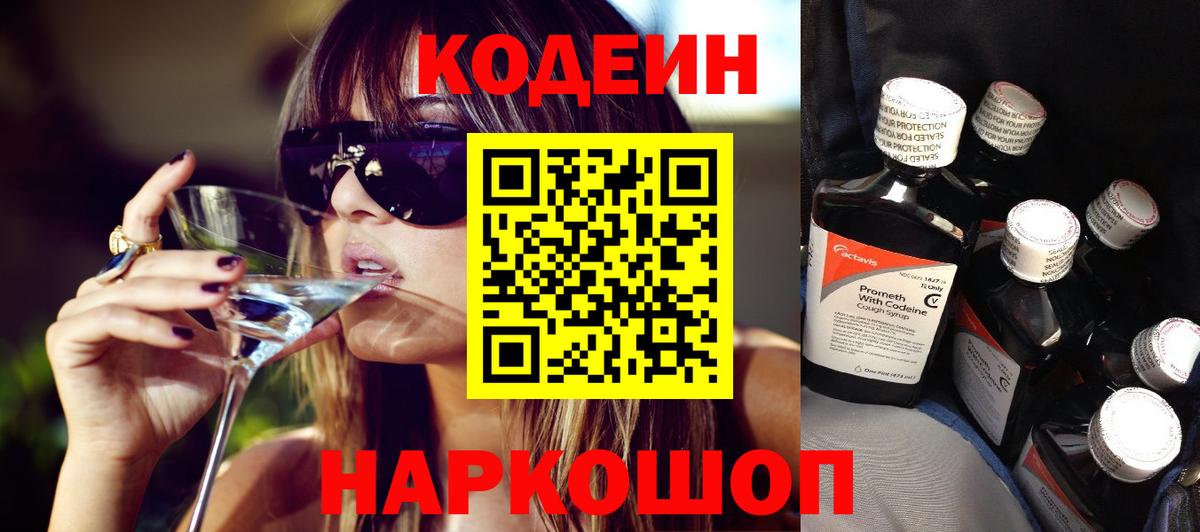Кропоткин  Codein Purple Drank  Кодеин Purple Drank  Вход с VPN 