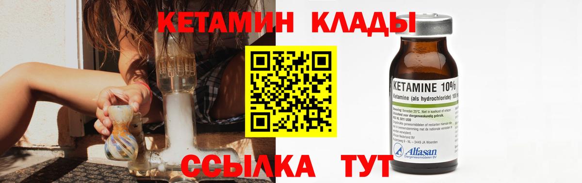 Кетамин VHQ Кропоткин