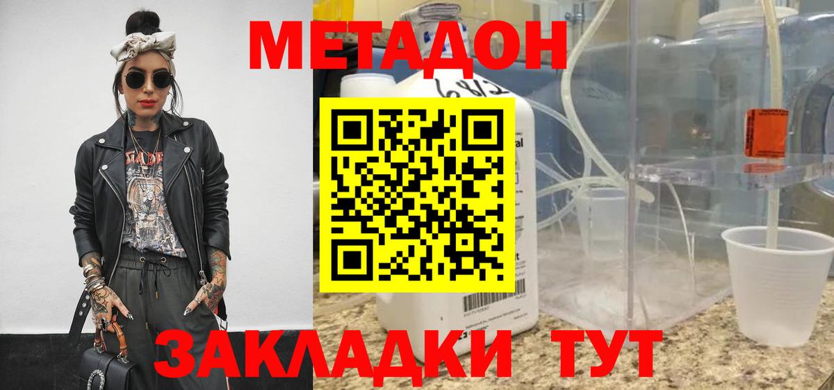 Метадон methadone Кропоткин