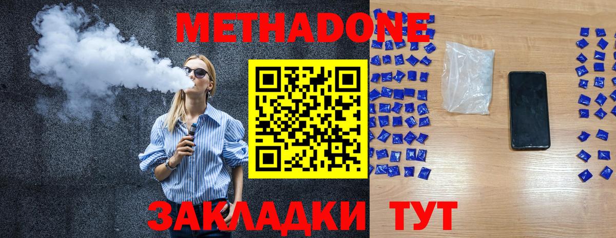 МЕТАДОН кристалл  Вход с VPN  блэк спрут как зайти  МЕТАДОН methadone  Кропоткин 