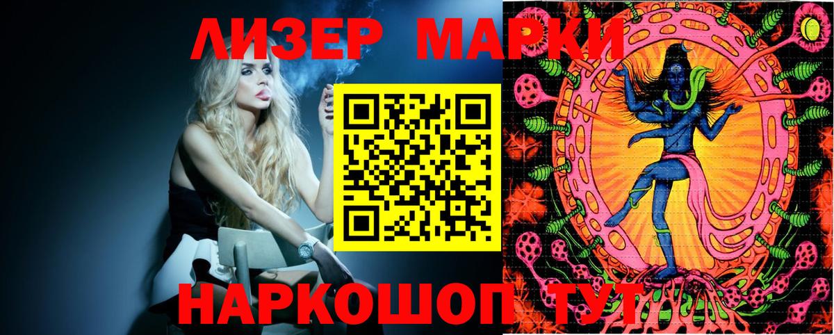 Марки 25I-NBOMe 1500мкг Кропоткин