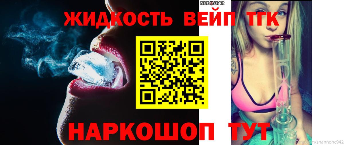 ТГК вейп с тгк Кропоткин