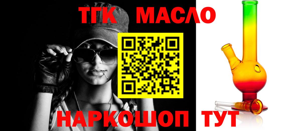 Кропоткин  Дистиллят ТГК THC oil  Вход с VPN  Дистиллят ТГК вейп 